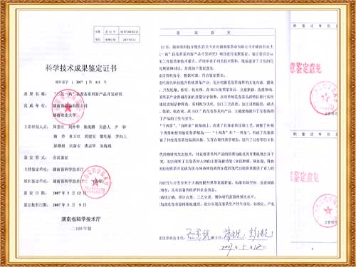 “三低一高花卷茶研究”通過科技成果鑒定，成果居國內(nèi)領(lǐng)先水平。