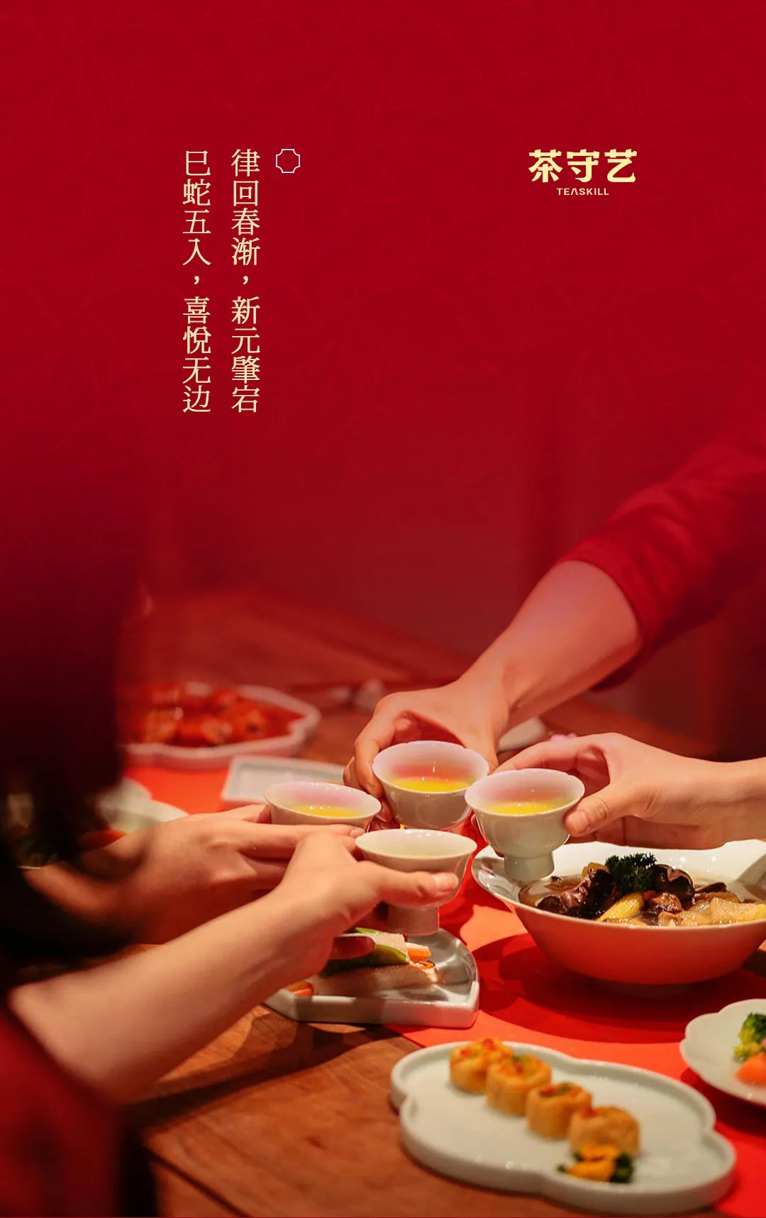 2025 蛇來運轉，「紅?！褂T