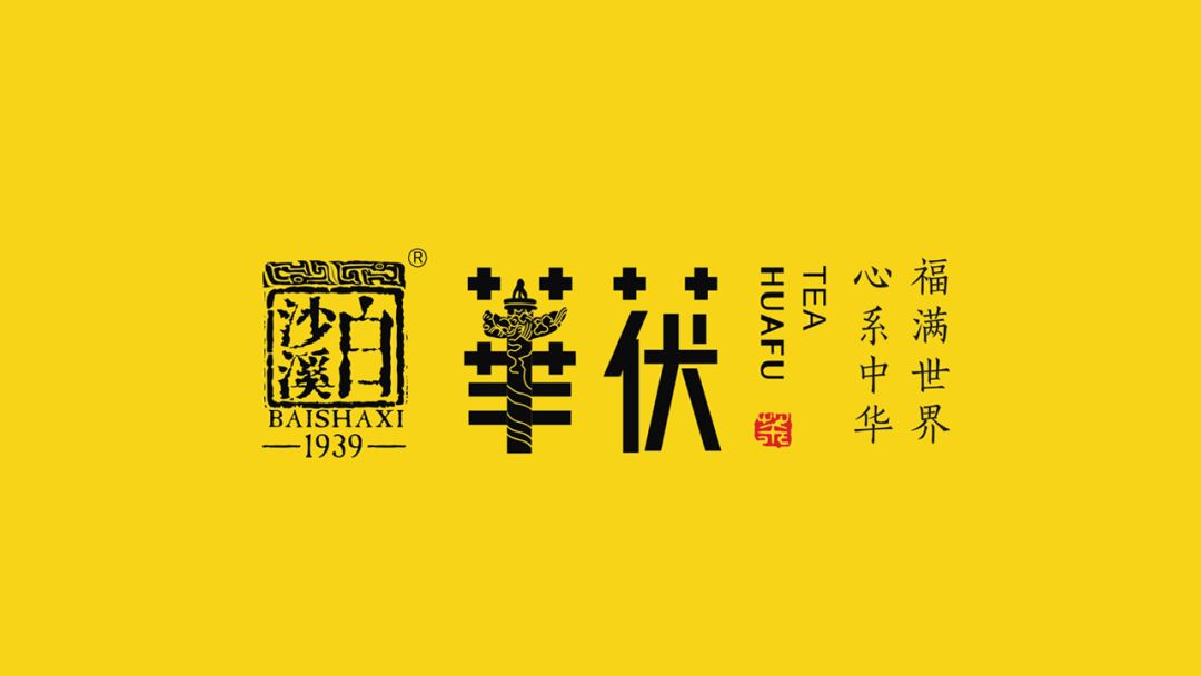 華茯上線，白沙溪加速布局社交新零售