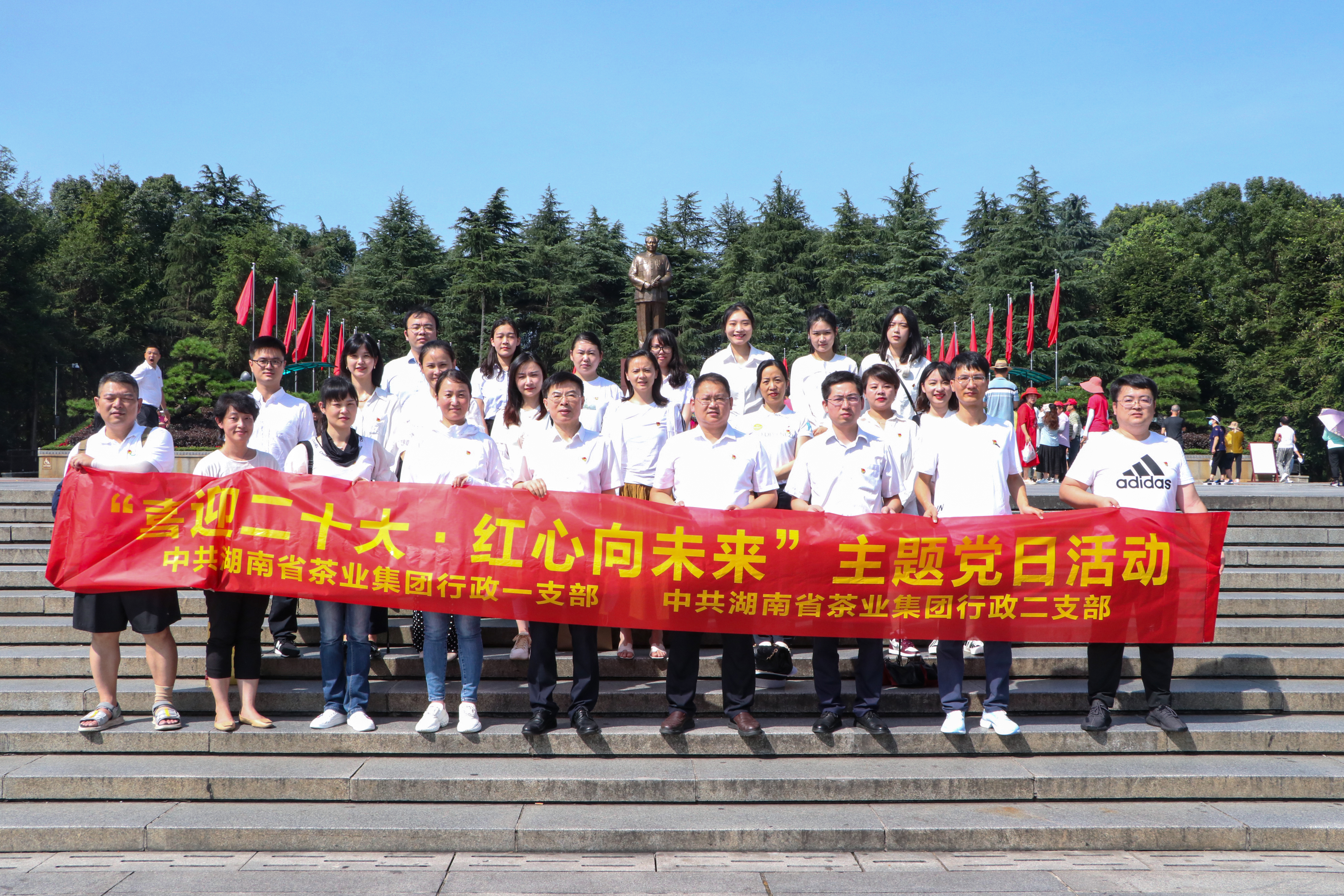 集團行政一支部、行政二支部赴韶山 聯(lián)合開展“喜迎二十大?紅心向未來”主題黨日活動